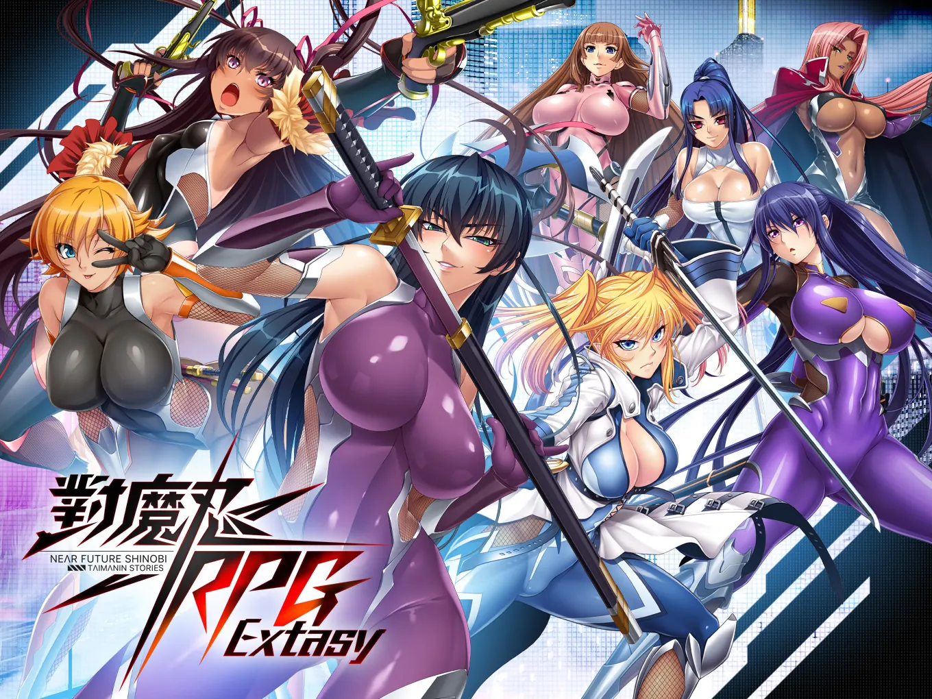 對魔忍RPGX人物与近未来战术小队视觉展示